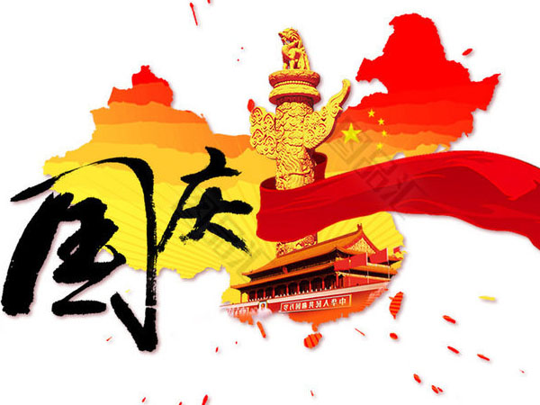 安陽(yáng)華安通用主軸科技祝全國(guó)人民國(guó)慶節(jié)快樂(lè)！